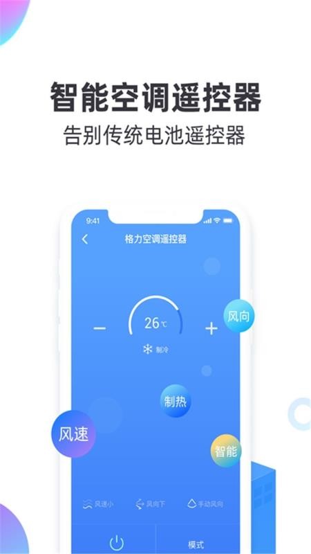 智能空调遥控器图1