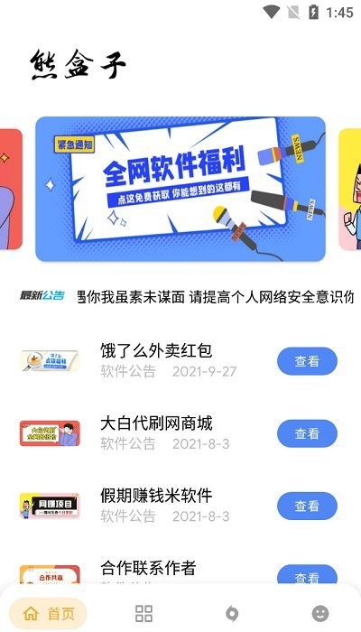 熊盒子7.0图3