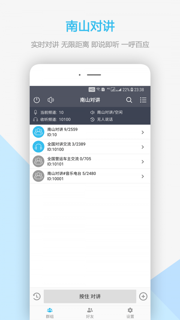 南山对讲图1