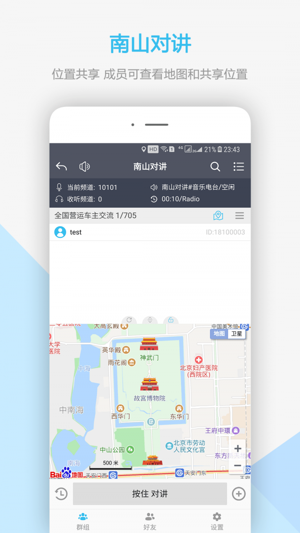 南山对讲图3