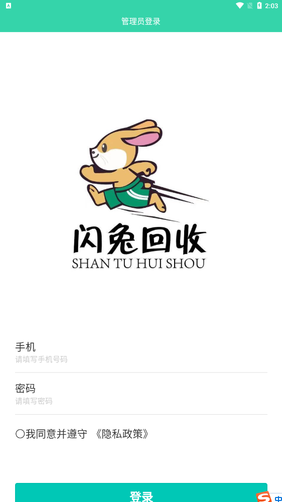 闪兔回收图1
