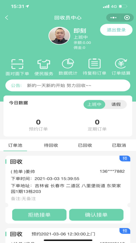 闪兔回收图3