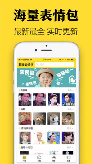 超级表情包手机版图2