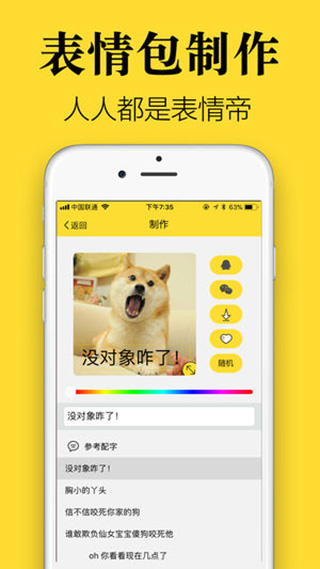 超级表情包手机版图3