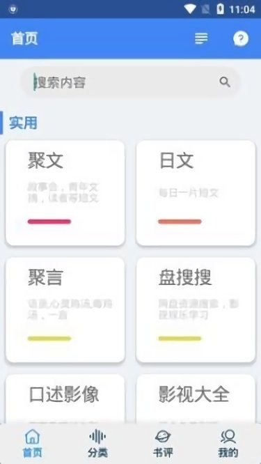 聚书app最新版图1