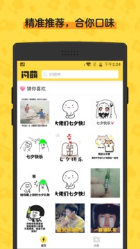 闪萌表情包图2