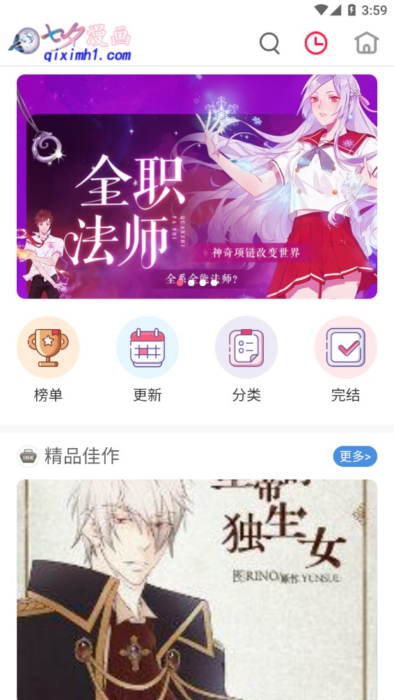 七夕漫画app官方版新版图2