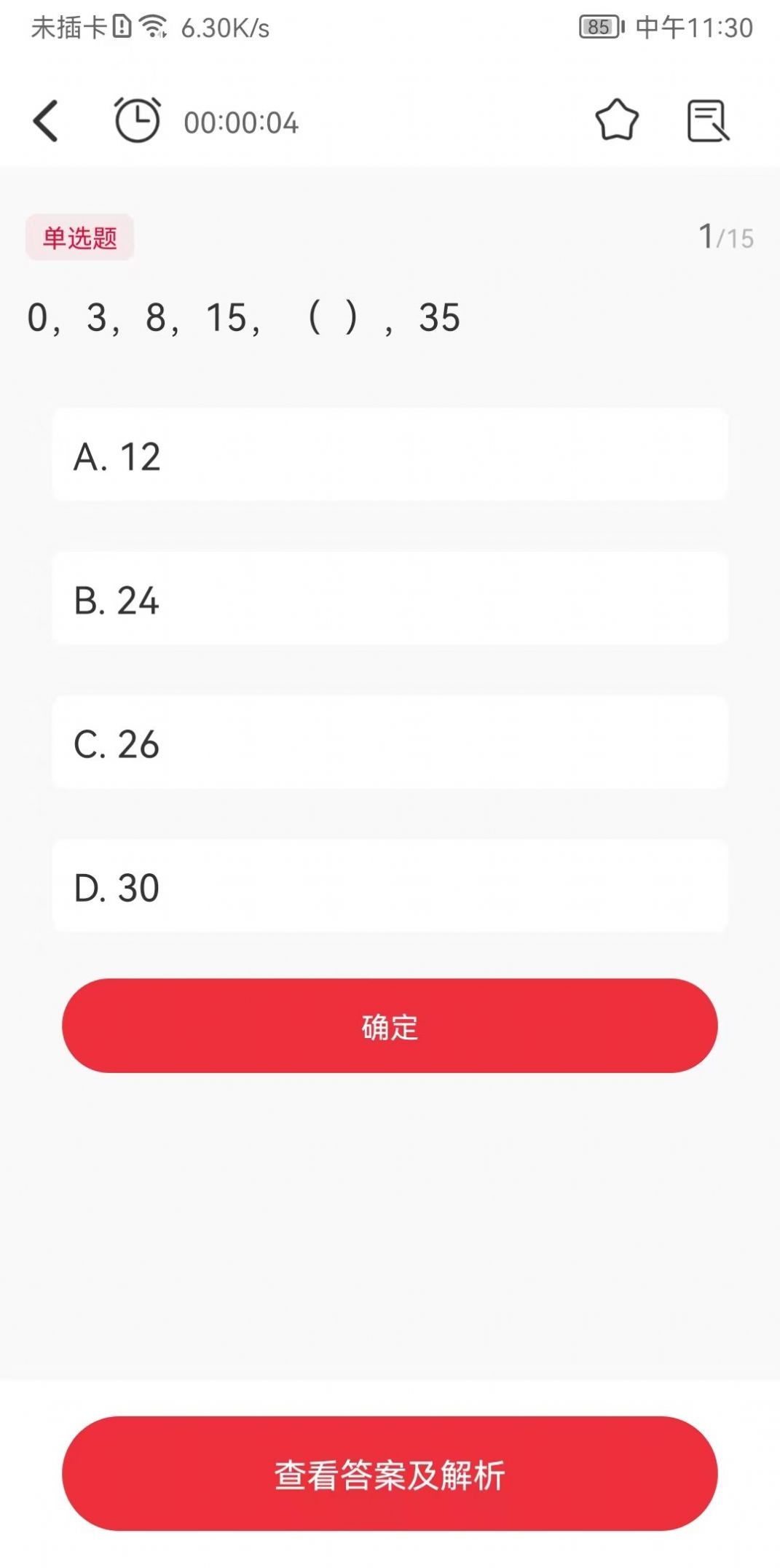 公考刷题背题掌上助手图2