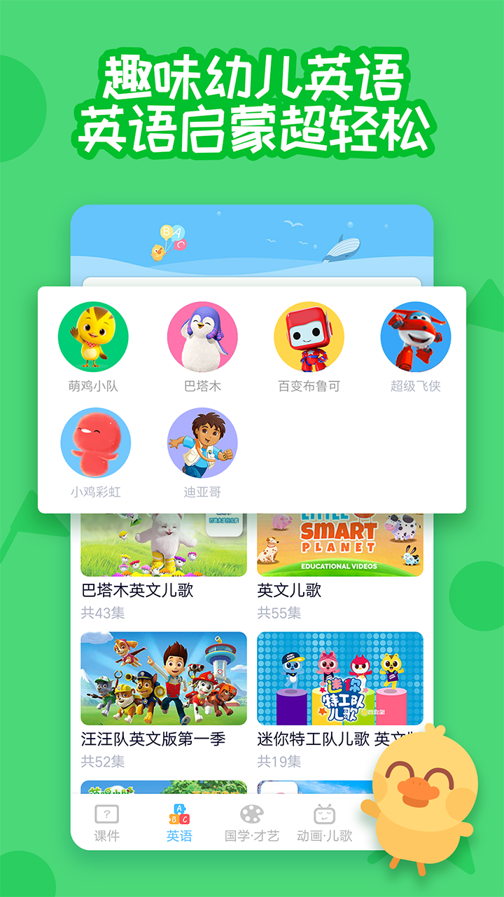 多多早教官方app安装图2