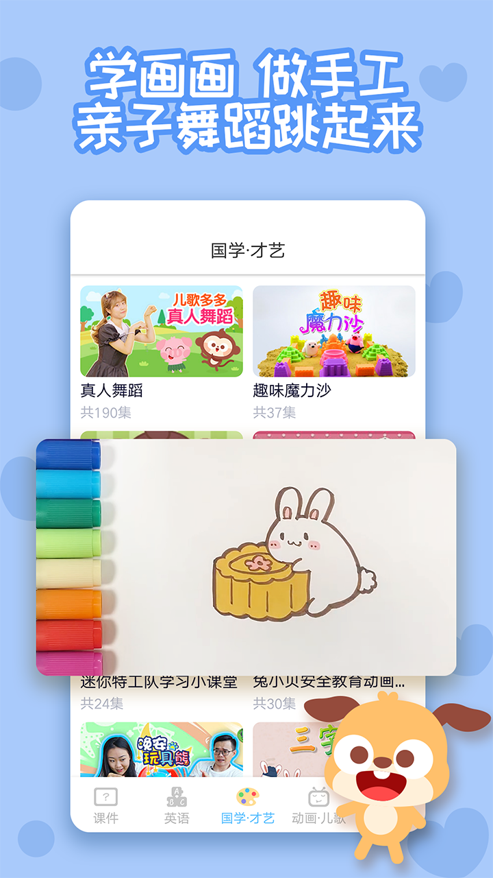 多多早教官方app安装图3