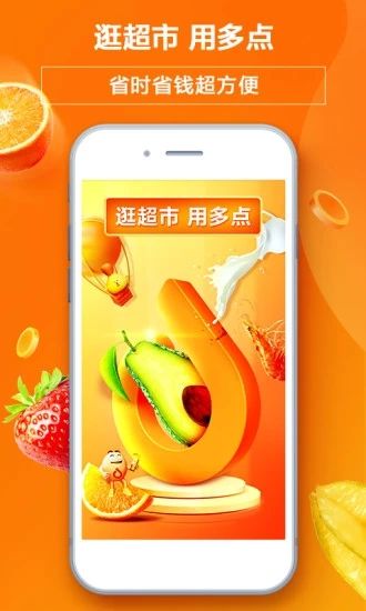 多点超市app官方最新版本图3