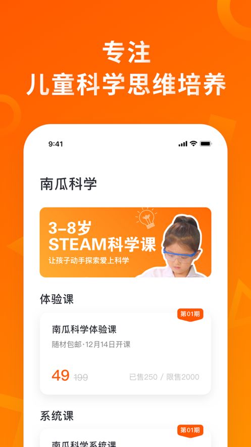 南瓜科学app官方手机版图1