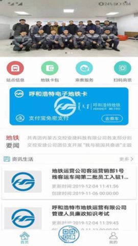 呼和浩特青城地铁官方app手机版图1