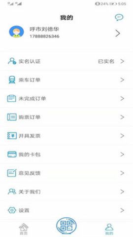 呼和浩特青城地铁官方app手机版图2