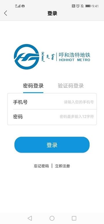 呼和浩特青城地铁官方app手机版图3