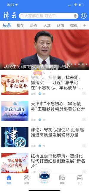 津云客户端app2024官方最新版图2