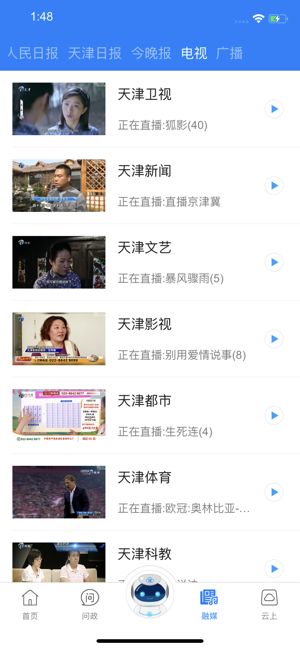 津云客户端app2024官方最新版图3