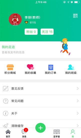人人通教育平台安卓客户端图1