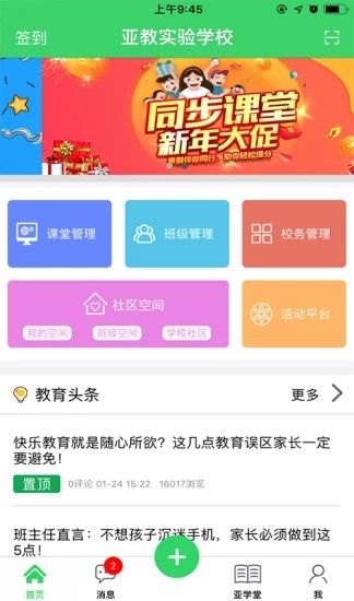 人人通教育平台安卓客户端图2