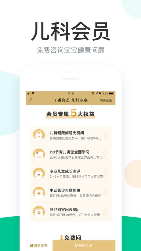 丁香医生官方app最新版免费安装图1