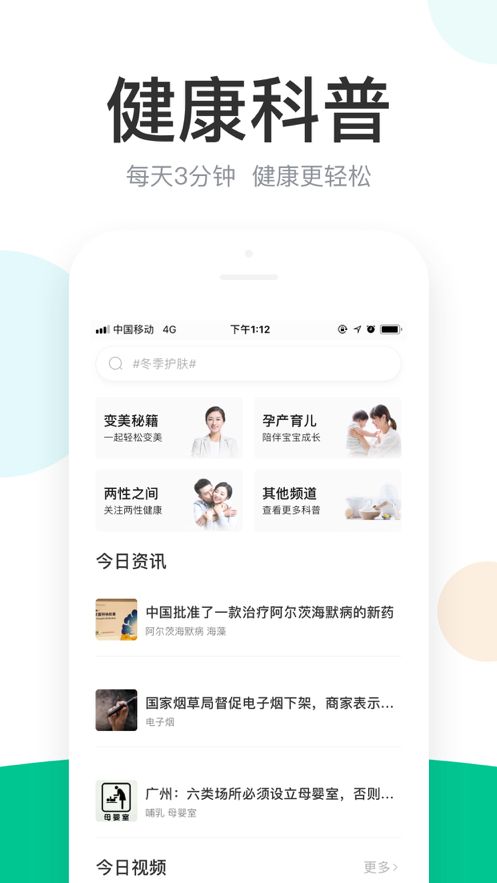 丁香医生官方app最新版免费安装图2