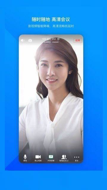 腾讯会议app官方免费版（Tencent Meeting）图1