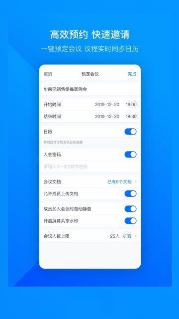 腾讯会议app官方免费版（Tencent Meeting）图2