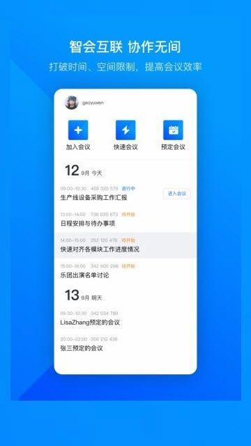 腾讯会议app官方免费版（Tencent Meeting）图3