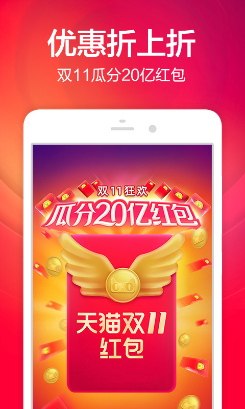 手机天猫最新版安装图1