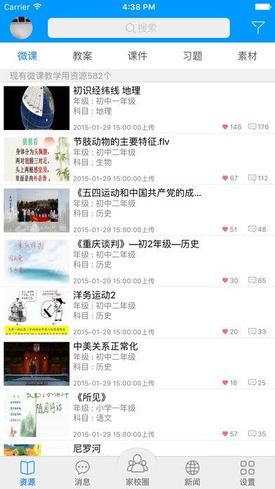 中国移动和教育全国版官方客户端app图1