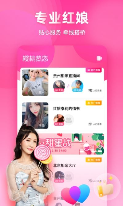 对缘交友云相亲app官方图1