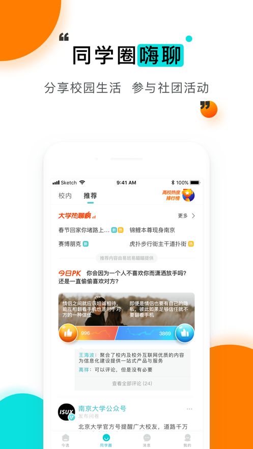 今日校园appv8.2.7安卓版(1)
