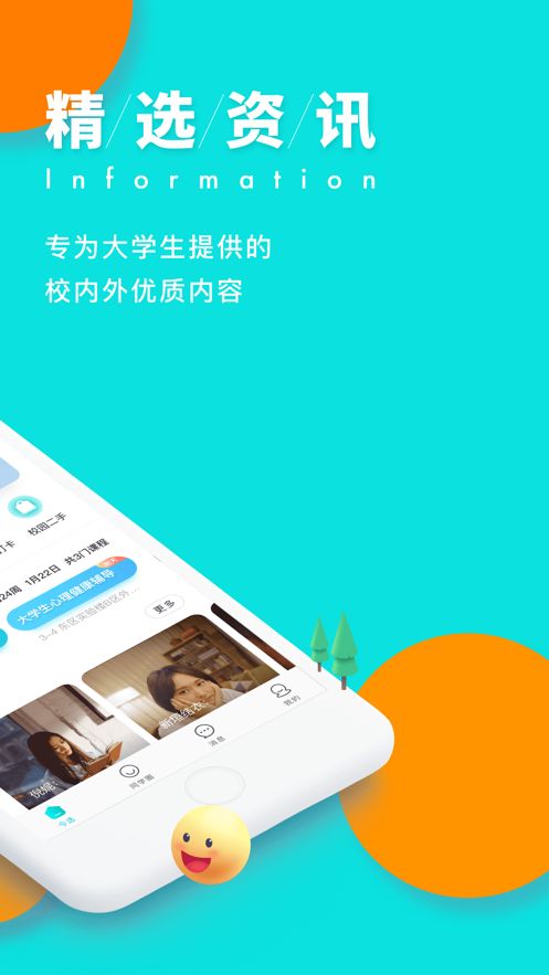 今日校园appv8.2.7安卓版(2)