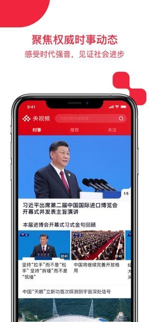 央视频app官方免费图1