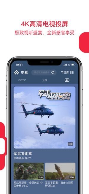 央视频app官方免费图2