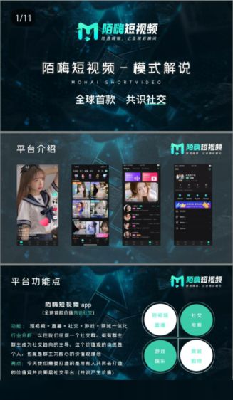 陌嗨短视频官方app图1