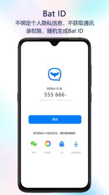 蝙蝠聊天app安卓手机版图3
