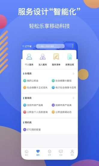 辽事通手机版注册app图2