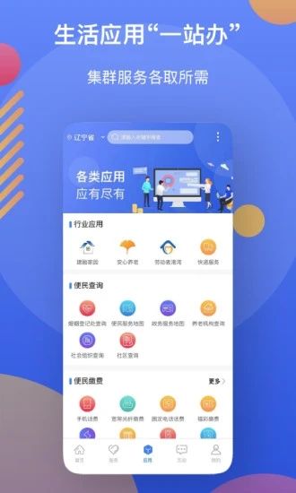 辽事通手机版注册app图3