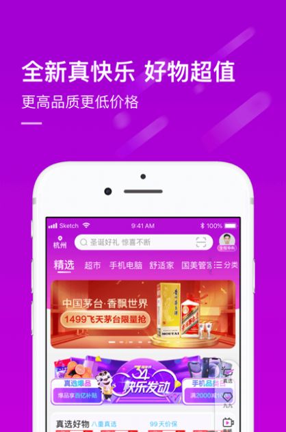 真快乐 国美app官方版图1