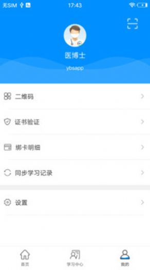 医博士手机app官方安装图2