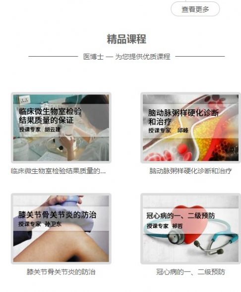 医博士手机app官方安装图3