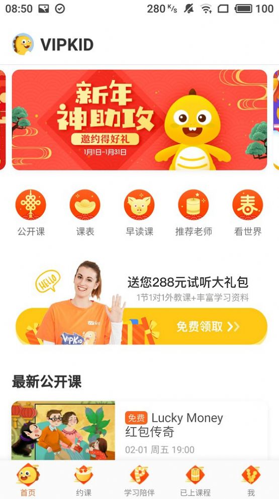 vipkid英语家长端app手机版图1