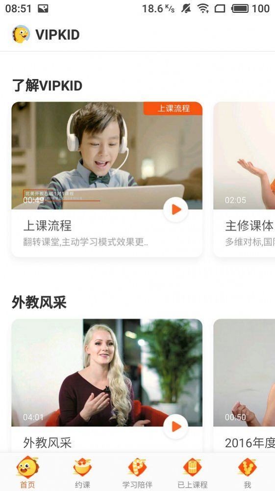 vipkid英语家长端app手机版图2