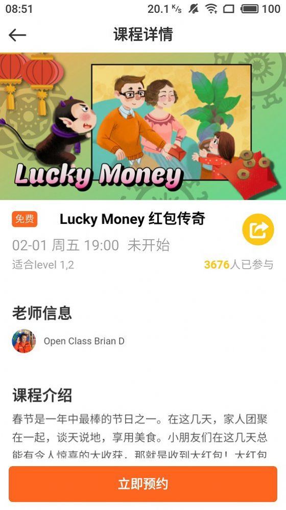 vipkid英语家长端app手机版图3
