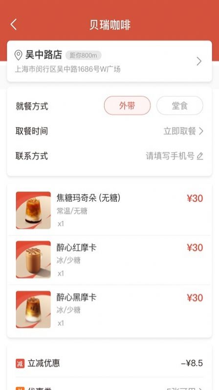 贝瑞咖啡app手机版图1