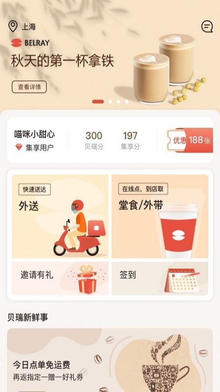 贝瑞咖啡app手机版图3