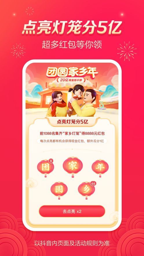 抖音极速版app安装官方版图1