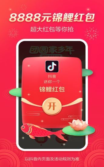 抖音极速版app安装官方版图2