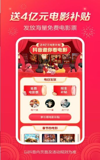 抖音极速版app安装官方版图3